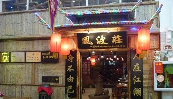 深圳风波庄主题餐厅厨具工程